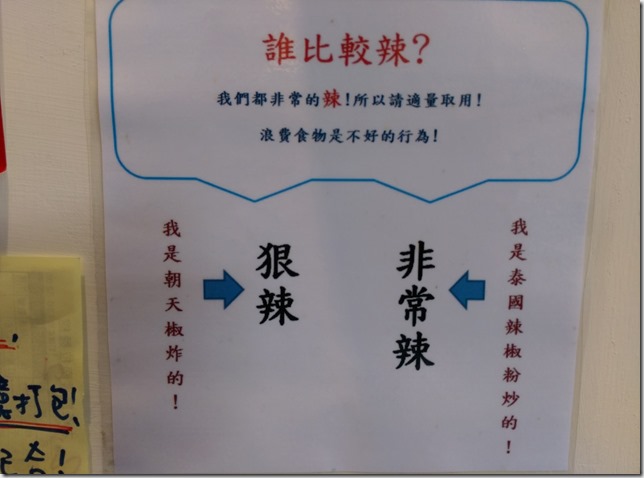 05_thumb2 中壢-大漢饌 雲南拉麵 好吃又便宜啊