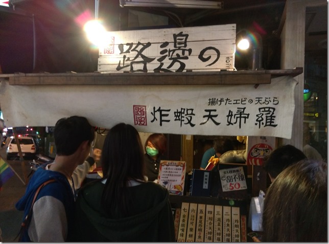 02_thumb8 台中-路邊炸蝦天婦羅 一中街路邊小攤子的好味道 帥哥店長耐心服務