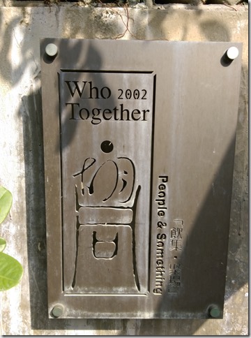 03_thumb1 台中-胡同 小葛廚房 老建築的舊式風味 漢堡好吃