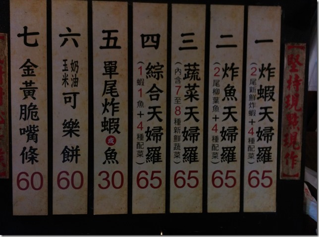 08_thumb9 台中-路邊炸蝦天婦羅 一中街路邊小攤子的好味道 帥哥店長耐心服務