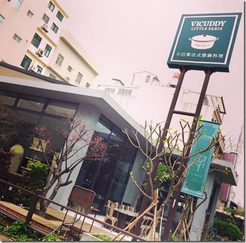 01_thumb12 竹北-Vicuddy 小巴黎法式燉鍋 起司鍋好吃耶(已歇業)
