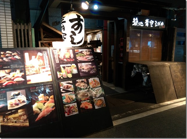 02_thumb10 Tsukiji-築地青空三代目 美食美酒相伴