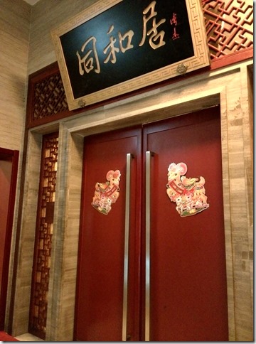 03_thumb11 Beijing-同和居 三不沾好厲害好好吃