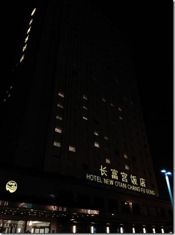 03_thumb5 Beijing-長富宮 日式管理交通方便的星級飯店