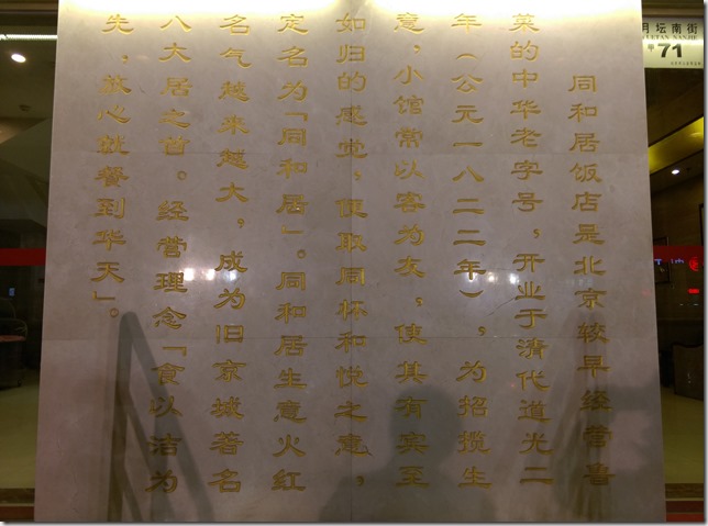 04_thumb11 Beijing-同和居 三不沾好厲害好好吃