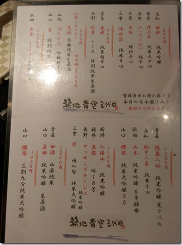 05_thumb9 Tsukiji-築地青空三代目 美食美酒相伴