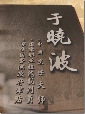 06_thumb11 Beijing-同和居 三不沾好厲害好好吃