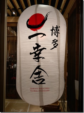 07_thumb4 新竹-博多一幸舍豚骨拉麵 湯頭怎麼了?