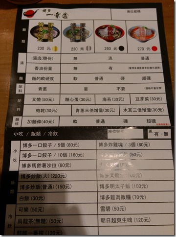 08_thumb4 新竹-博多一幸舍豚骨拉麵 湯頭怎麼了?