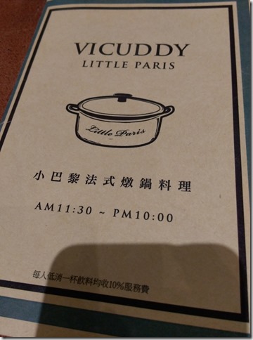 11_thumb10 竹北-Vicuddy 小巴黎法式燉鍋 起司鍋好吃耶(已歇業)