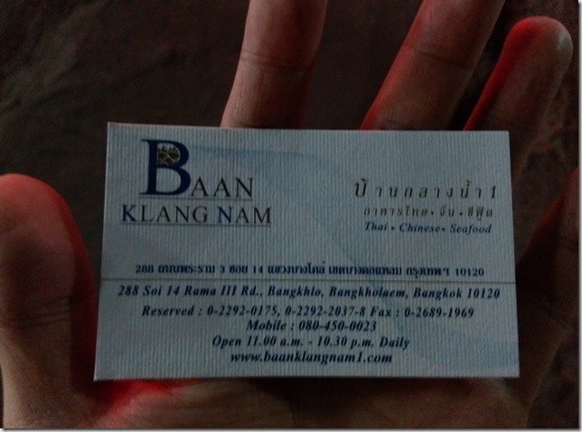 12_thumb2 Bangkok-Baan Klang Nam又一家河邊餐廳 好吃好吃