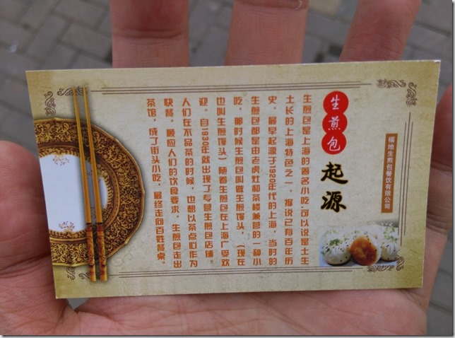 15_thumb4 Tianjin-福地生煎包 好吃啊!!