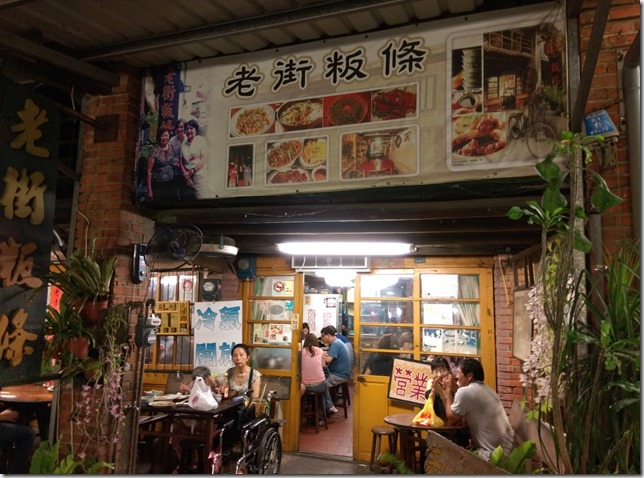 02_thumb3 北埔-老街粄條 土角厝裡的好吃粄條