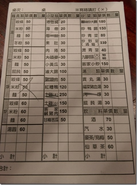 05_thumb3 北埔-老街粄條 土角厝裡的好吃粄條