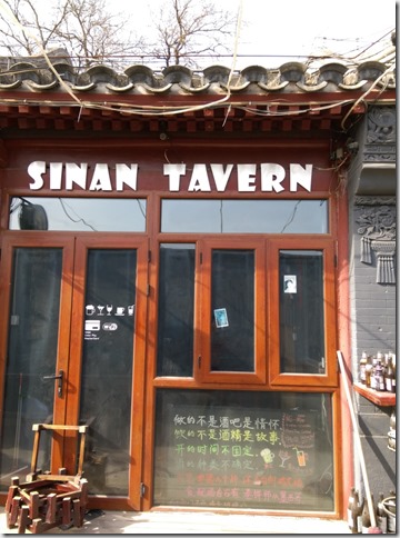 05_thumb5 Beijing-北京胡同的小天地 南鑼鼓巷