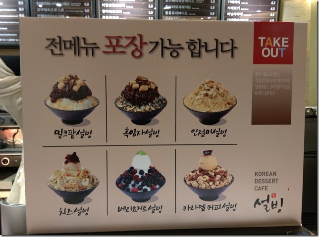 06_thumb1 Seoul-雪冰설빙 Sulbing首爾甜點黃豆粉冰