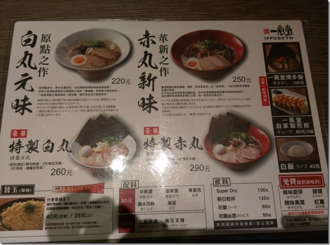 06_thumb9 竹北-一風堂 顛覆我對台灣一風堂的印象 好吃的赤丸豚骨拉麵