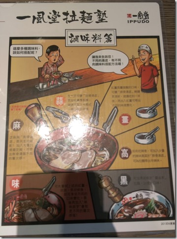 07_thumb11 竹北-一風堂 顛覆我對台灣一風堂的印象 好吃的赤丸豚骨拉麵