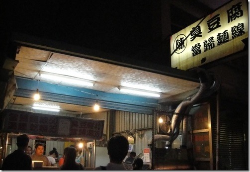 2_thumb2 新竹-(陳)臭豆腐 當歸麵線 吃素的好選擇