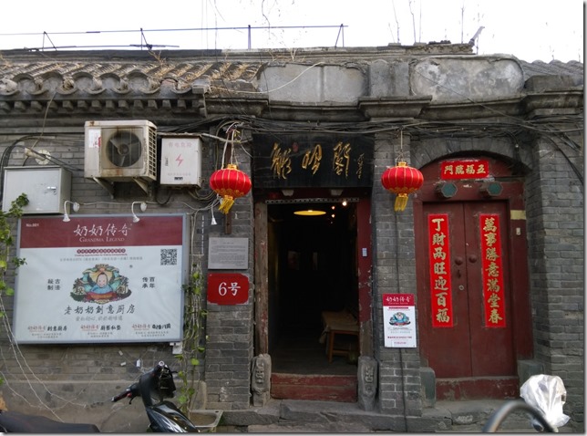 33_thumb1 Beijing-北京胡同的小天地 南鑼鼓巷