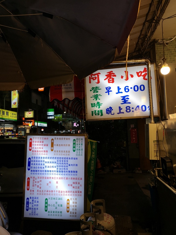 yxiang7 新竹-阿香小吃 熱鬧滾滾的便宜小吃店