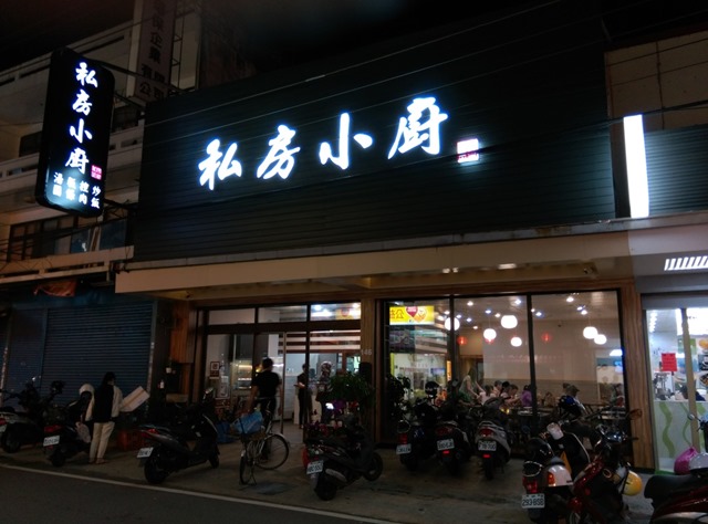 竹北-私房小廚 平價美食