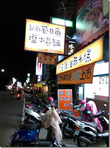 01_thumb11 新竹-再訪台南小吃 台南米糕Q彈好口感