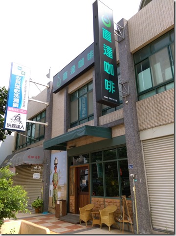 02_thumb5 竹北-直達咖啡 活潑優雅的咖啡空間