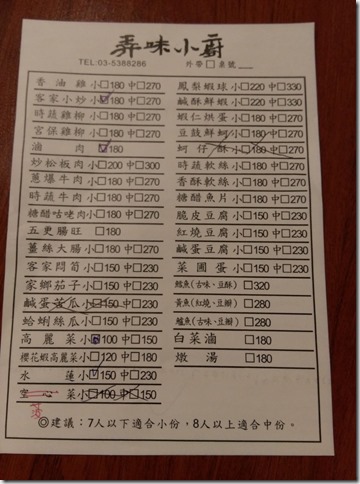 036 新竹-弄味小廚 住宅區內的客家料理