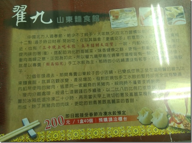 06_thumb4 新竹-翟九 山東麵食館 試試這裡的牛肉麵吧