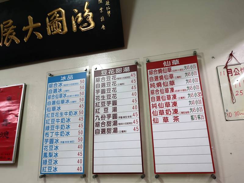 firstherbgrass3 新竹-冷的熱的一網打盡 新竹第一家正宗燒仙草