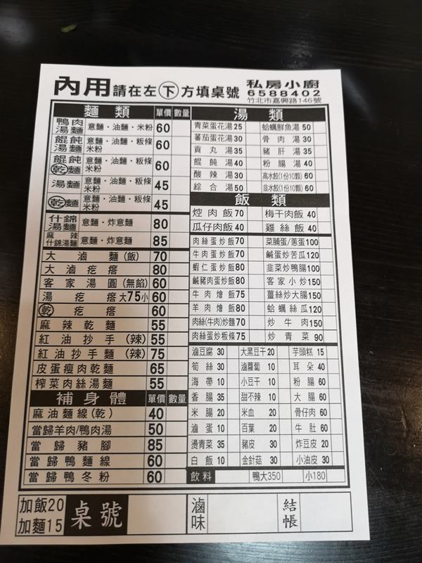 privatehouse2 竹北-私房小廚 平價美食