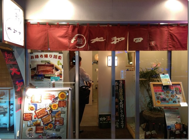 02_thumb8 Ginza-大和田 鰻魚週吃鰻魚飯