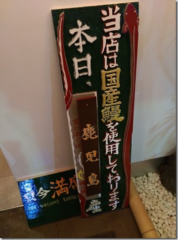 03_thumb8 Ginza-大和田 鰻魚週吃鰻魚飯