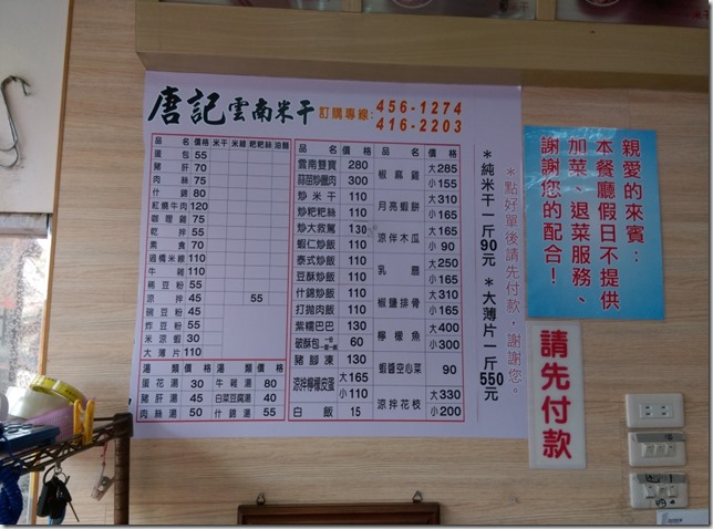 04_thumb4 中壢-唐記米干 米干好吃 紫糯粑粑軟Q好口感