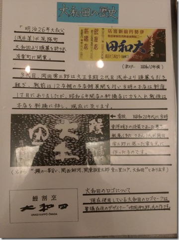 05_thumb8 Ginza-大和田 鰻魚週吃鰻魚飯