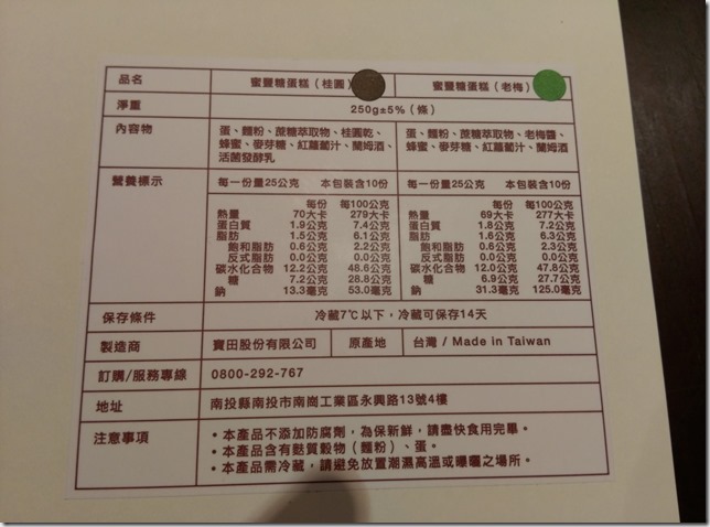 06_thumb1 南投-微熱山丘 蜜豐糖蛋糕 誠懇的新風味