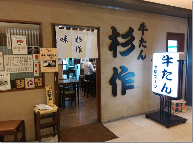 111_thumb2 Kawasaki-杉作牛たん 快來跟牛接吻吃牛舌