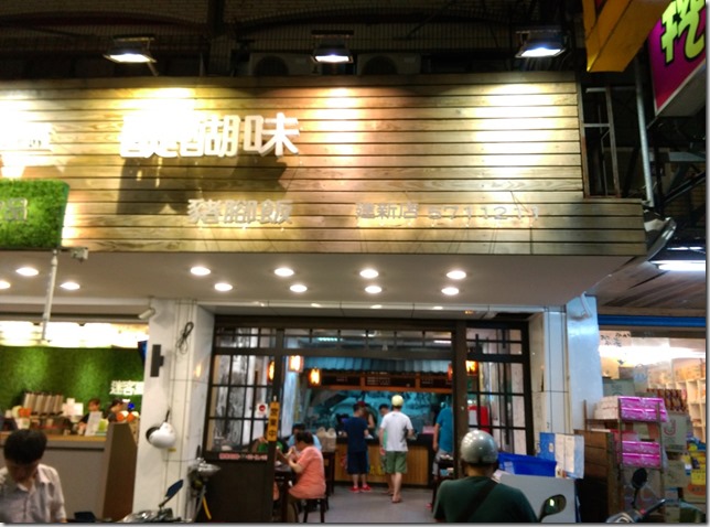 1_thumb1 新竹-清大醍醐味 CP值超高的豬腳便當