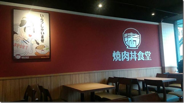 1_thumb4 中壢-滿燒肉食堂 台式椒麻雞丼反而有驚喜