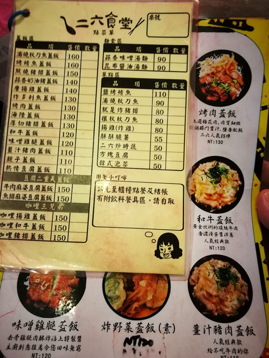 26restaurant2 新竹-二六食堂 墜落的學子的美食天堂