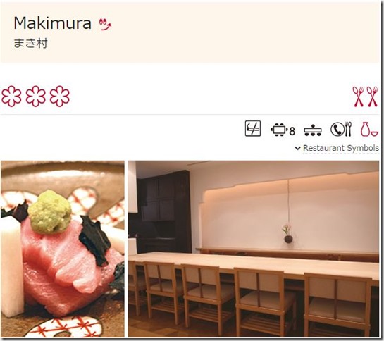 2_thumb4 Shinagawa-東京米其林三星牧村まき村 絕對隱藏版的摘星餐廳 大大的滿足!!