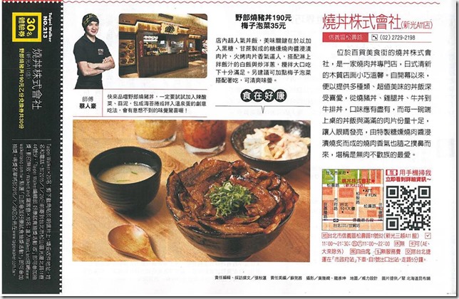 3_thumb3 新竹-燒丼株式會社 香Q的燒肉丼飯