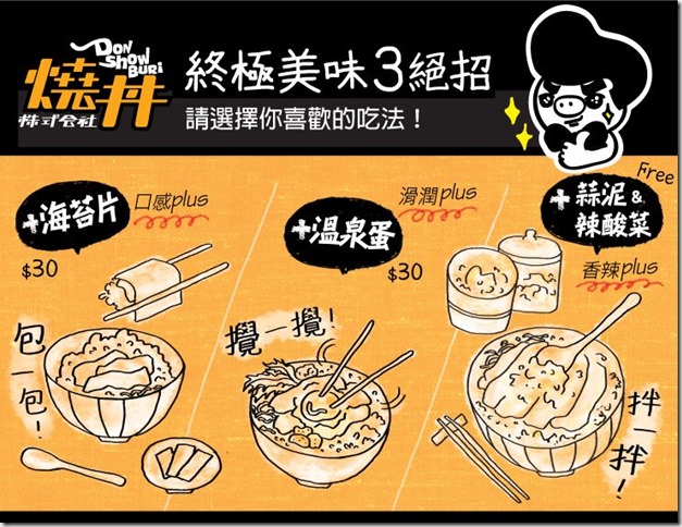 5_thumb3 新竹-燒丼株式會社 香Q的燒肉丼飯