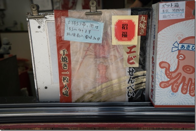 10_thumb5 Enoshima-江之島必吃 整隻伊勢龍蝦 比頭還大的現做仙貝(丸燒章魚仙貝)