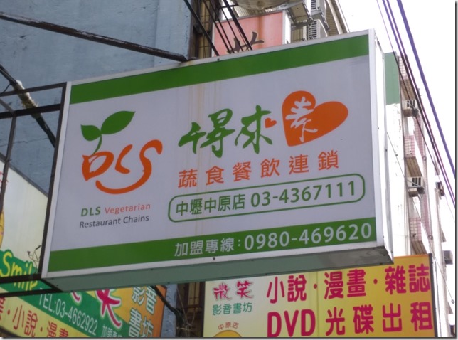 111_thumb1 中壢-得來素 早餐也有素食可以吃喔!