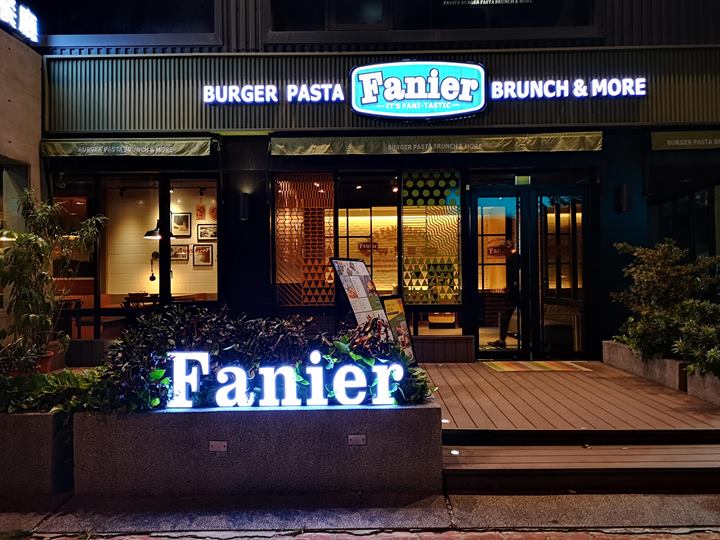 竹北-Fanier 費尼 竹北也有好吃的漢堡店囉!!早午餐也不賴
