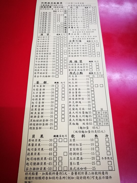 happykitchen2 中壢-活采快樂廚房 簡單但好好吃啊!!招牌牛肉捲&酥脆蛋餅