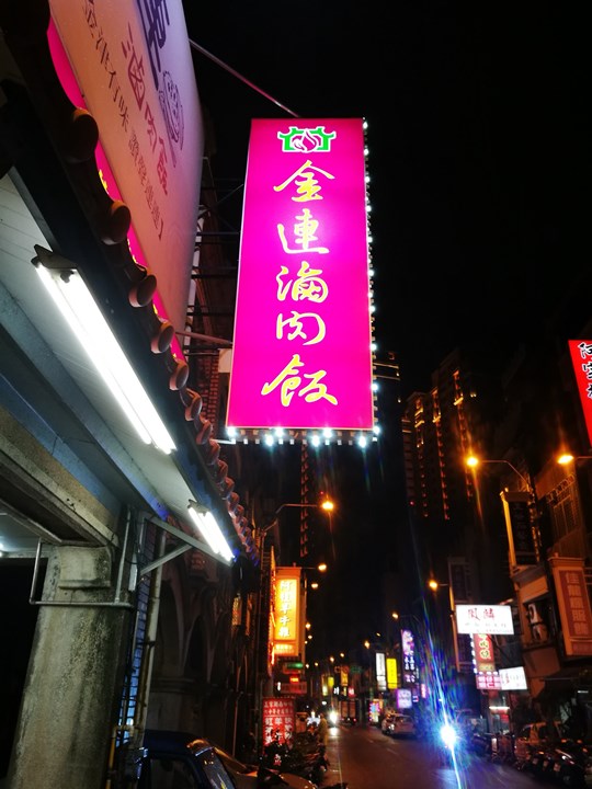 kinlien9 新竹-金連滷肉飯 軟嫩綿密的滷肉香甜可口