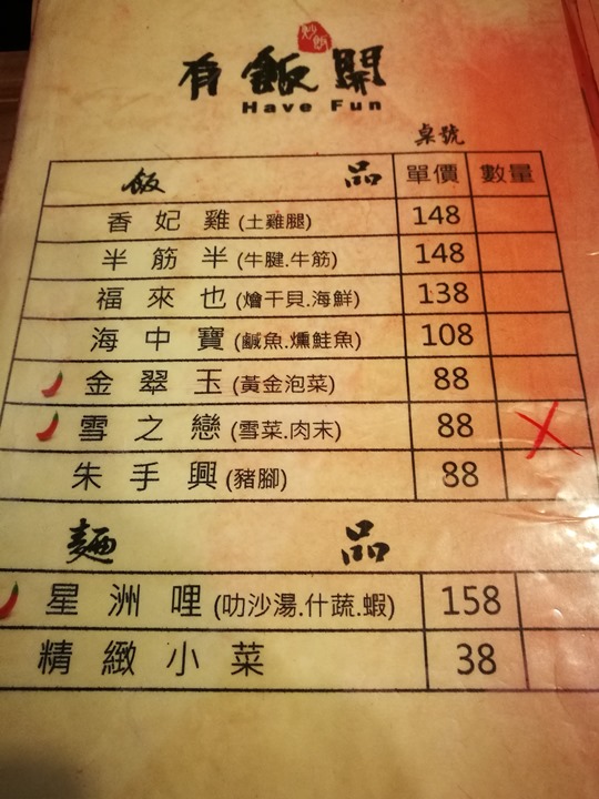 riceopenopen 竹北-有飯開 創意炒飯專門店